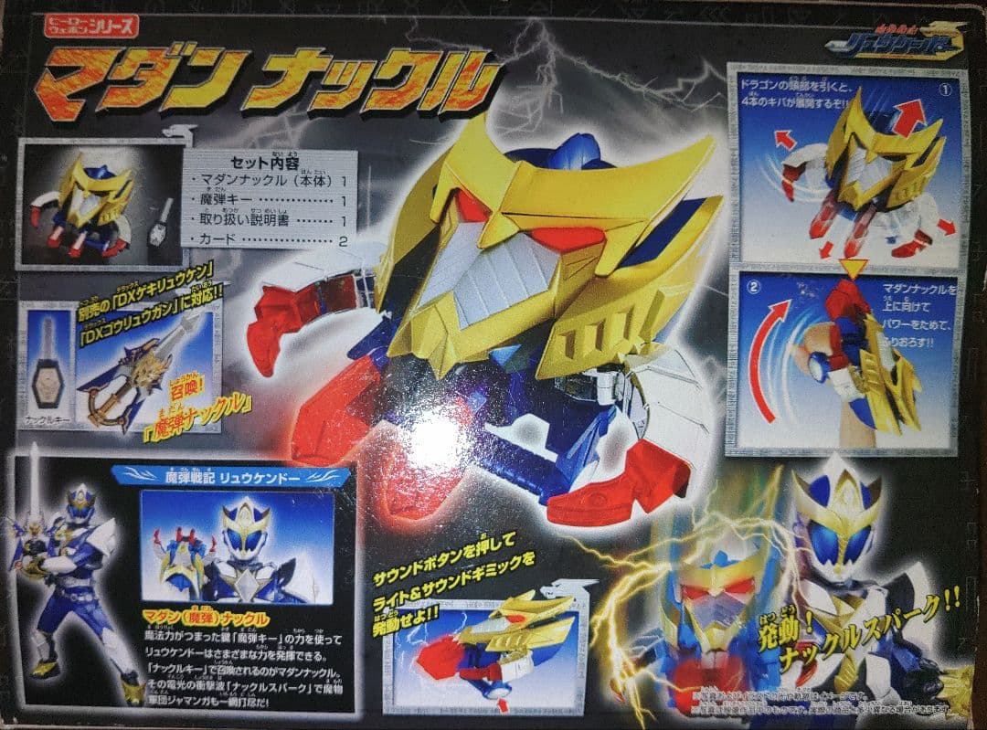 魔弾戦記リュウケンドーDXマダンナックル