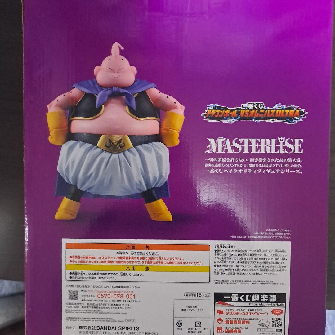 ドラゴンボール マスターライズ 魔人ブウ　ラストワン