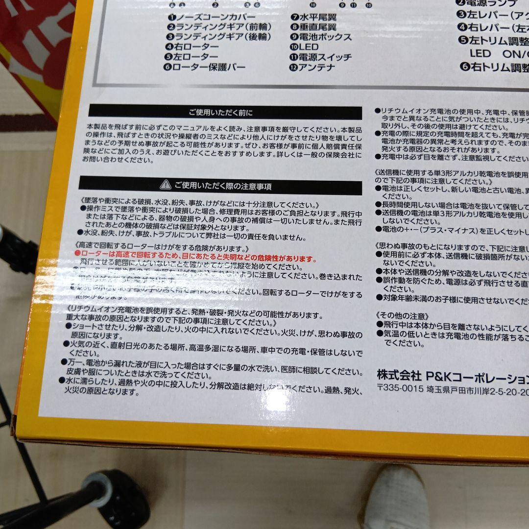 ラジコン　飛行機　RC FIGHTER レッド・ブルー ２機セット新品・未開封