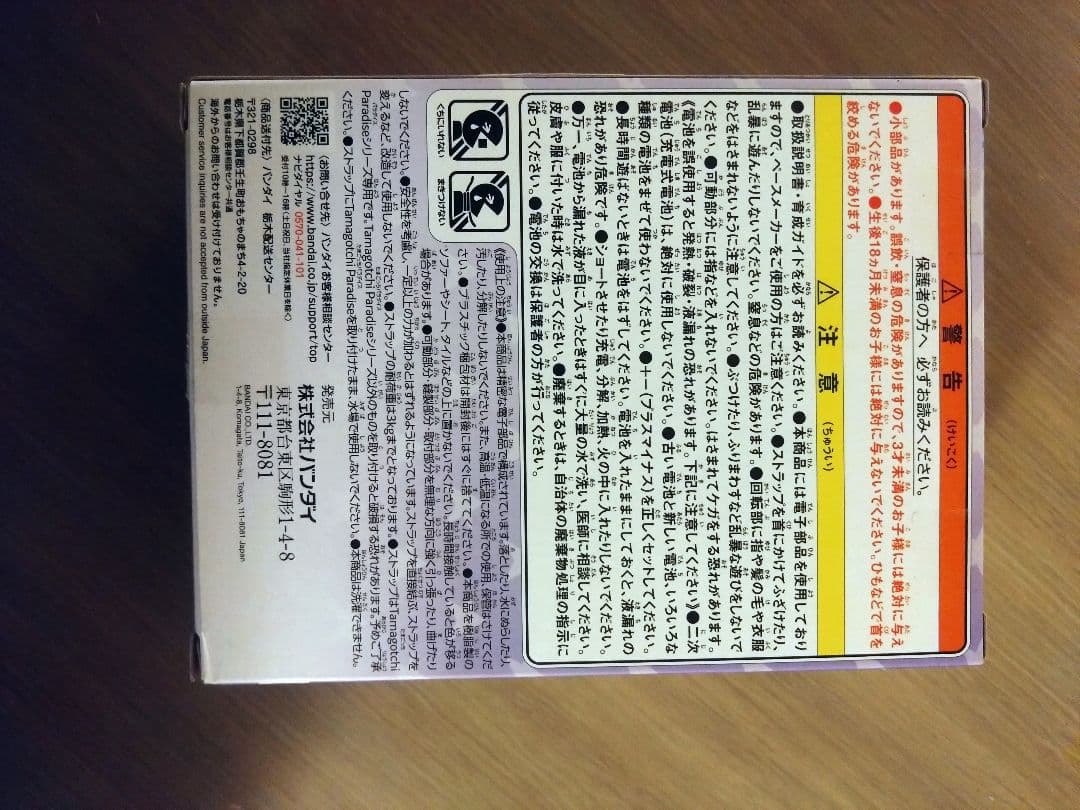 たまごっちパラダイス 竹下ぱらだいす&しなこスペシャルセット