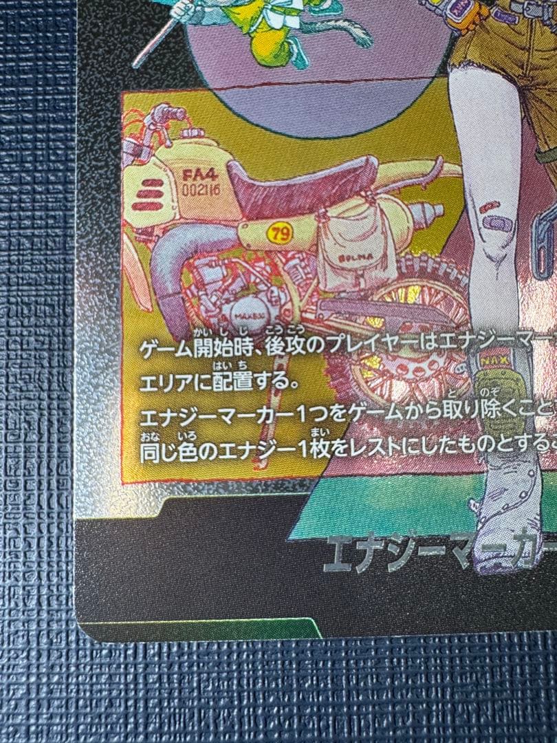 ドラゴンボールフュージョンワールド マンガブースター02 エナジーマーカー