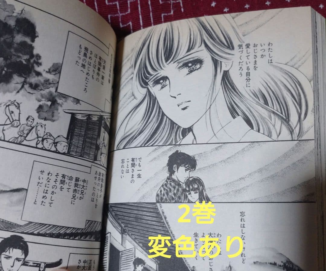 「天上の虹」全 23巻セット【5巻、9〜23巻初版】　里中満智子