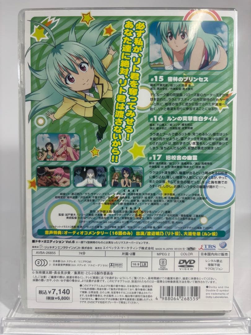 【未開封品】To LOVEる -とらぶる- ドキ×2 エディション全9巻 DVD