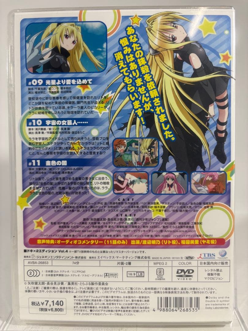 【未開封品】To LOVEる -とらぶる- ドキ×2 エディション全9巻 DVD