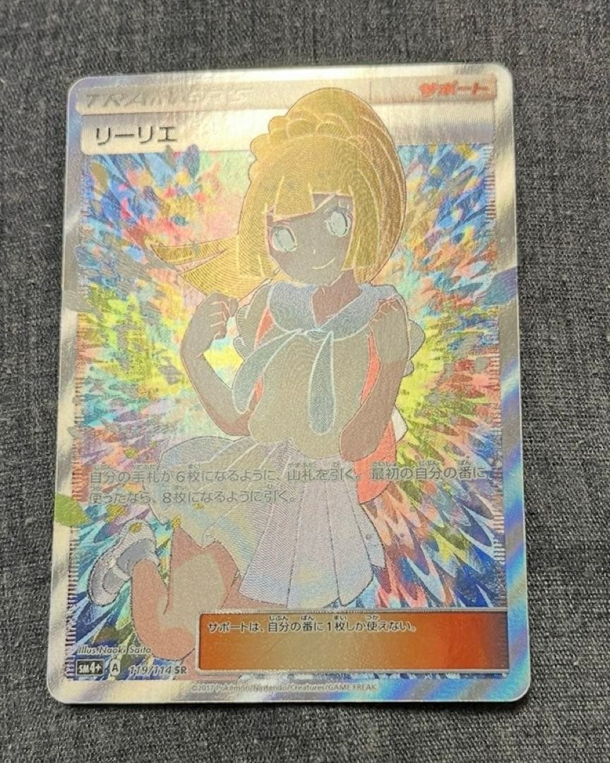 がんばリーリエSR 極美品