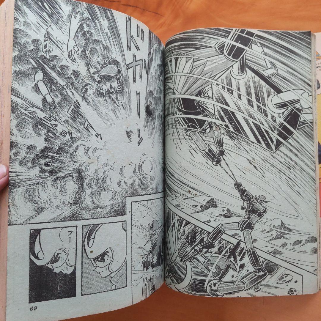 永井豪 マジンガーZ／週刊少年ジャンプ1973年12号／昭和レトロ／希少