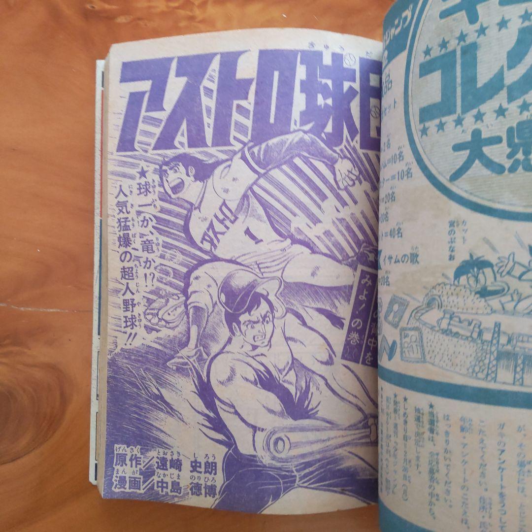 永井豪 マジンガーZ／週刊少年ジャンプ1973年12号／昭和レトロ／希少