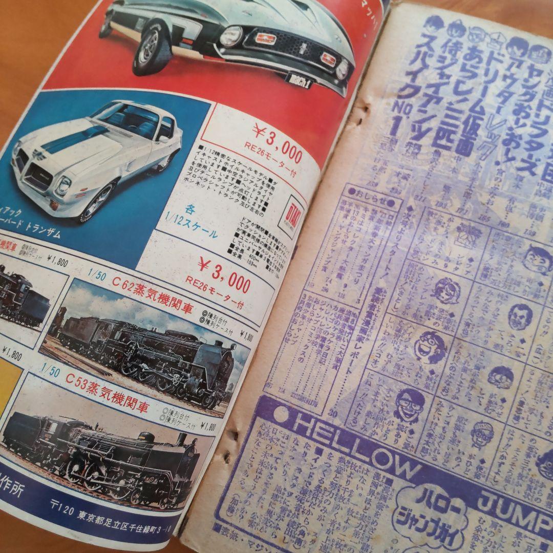 永井豪 マジンガーZ／週刊少年ジャンプ1973年12号／昭和レトロ／希少