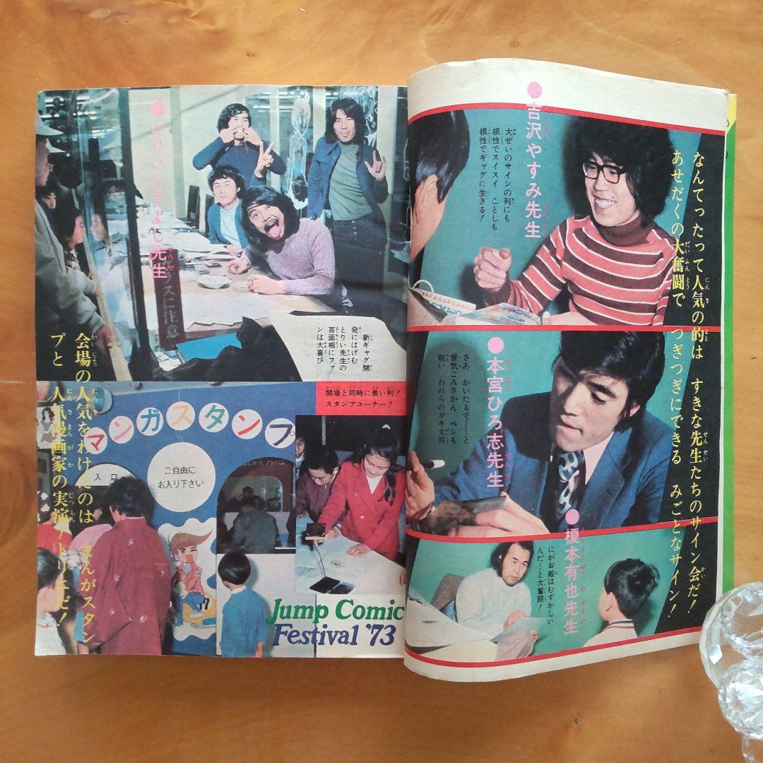 永井豪 マジンガーZ／週刊少年ジャンプ1973年12号／昭和レトロ／希少