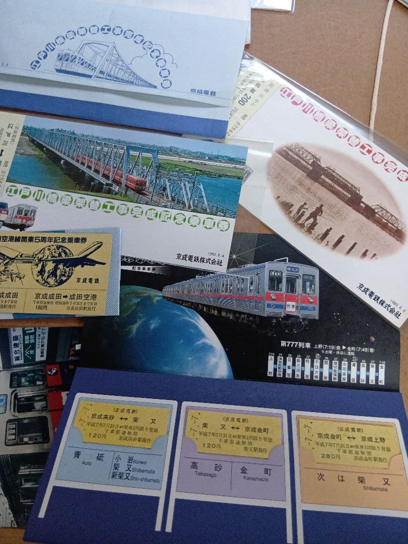 京成電鉄記念乗車券まとめ売り