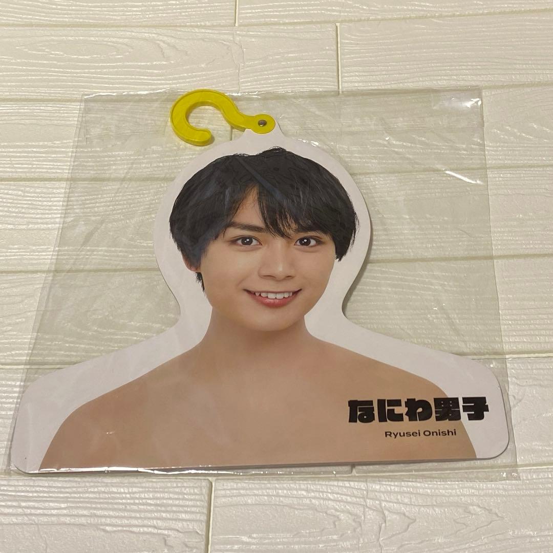 なにわ男子　大西流星　ハンガー うちわ　セット　18点