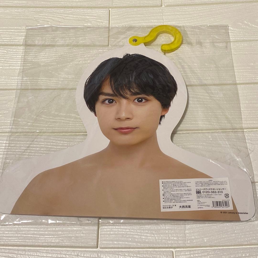 なにわ男子　大西流星　ハンガー うちわ　セット　18点