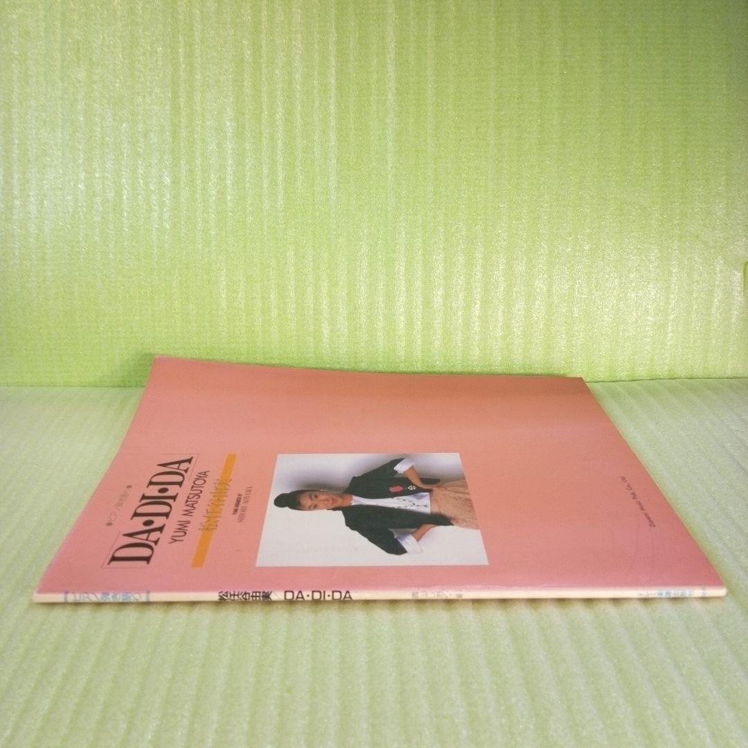 ピアノ弾き語り　DA・DI・DA　YUMI MATSUTOYA　松任谷由実