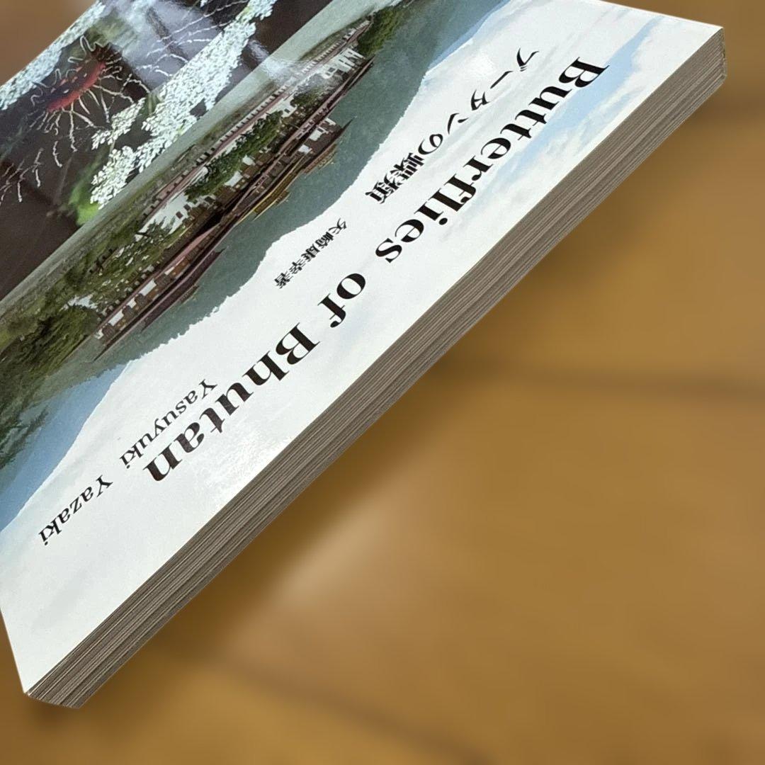 ブータンの蝶類 : Butterflies of Bhutan