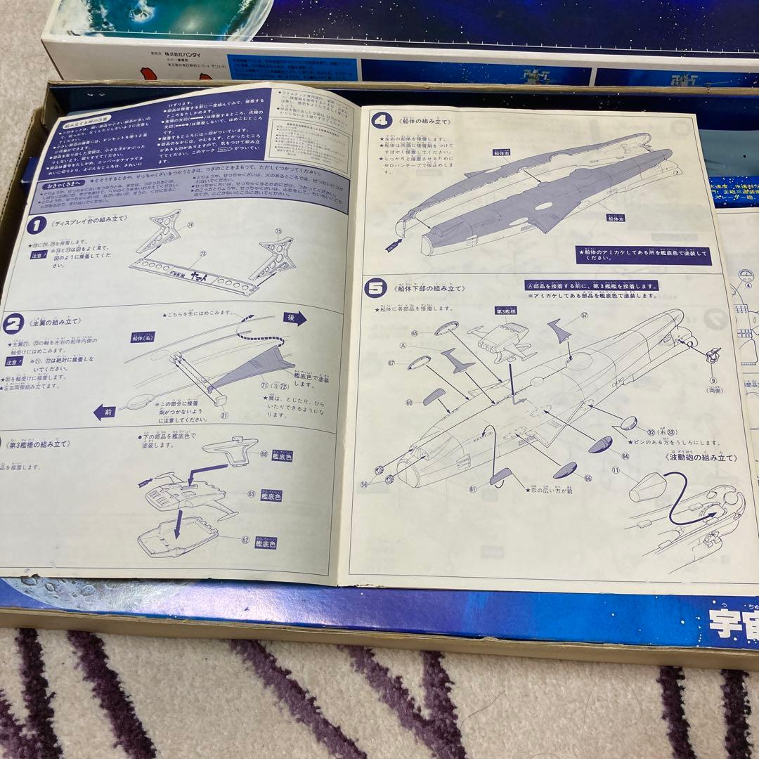 バンダイ　宇宙戦艦ヤマト コズミックモデル 1/500