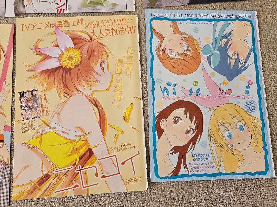 ニセコイ　切り抜き　まとめ売り　古味 直志