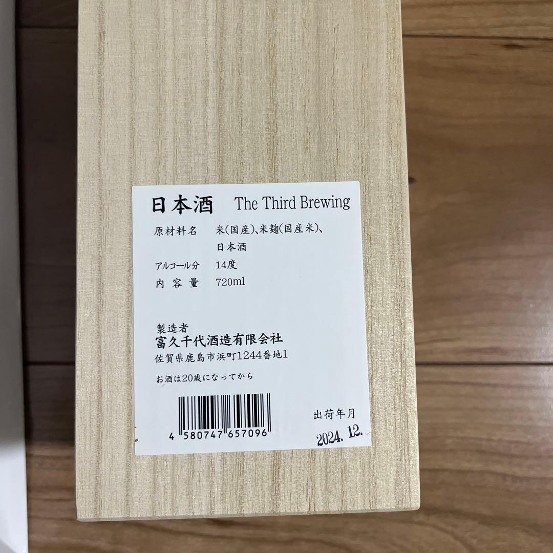 日本酒　鍋島 the third brewing