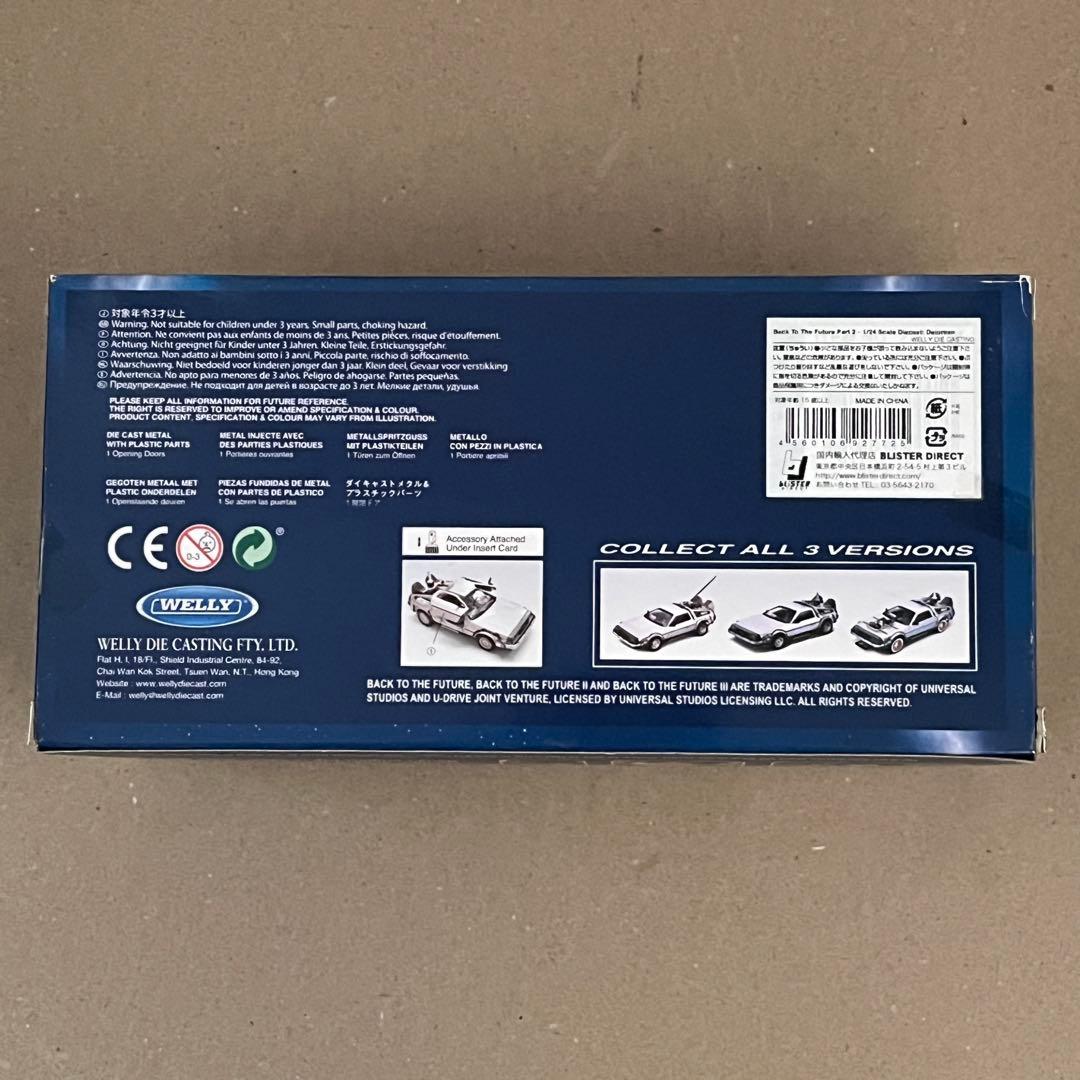 バック・トゥ・ザ・フューチャー デロリアンタイムマシン 1,2,3 セット