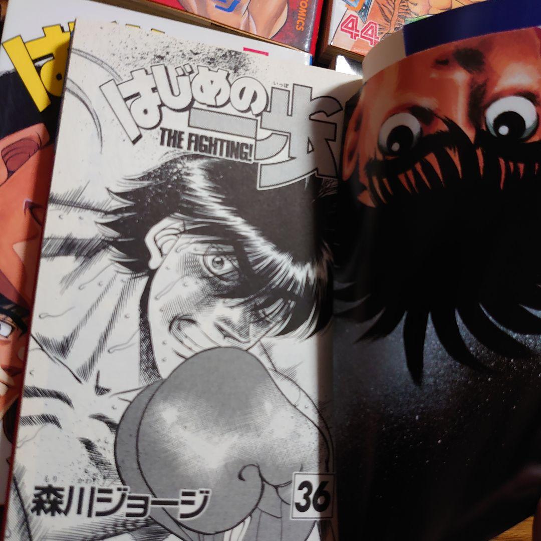 はじめの一歩 1～143巻セット (3冊以外 全て第1刷発行)