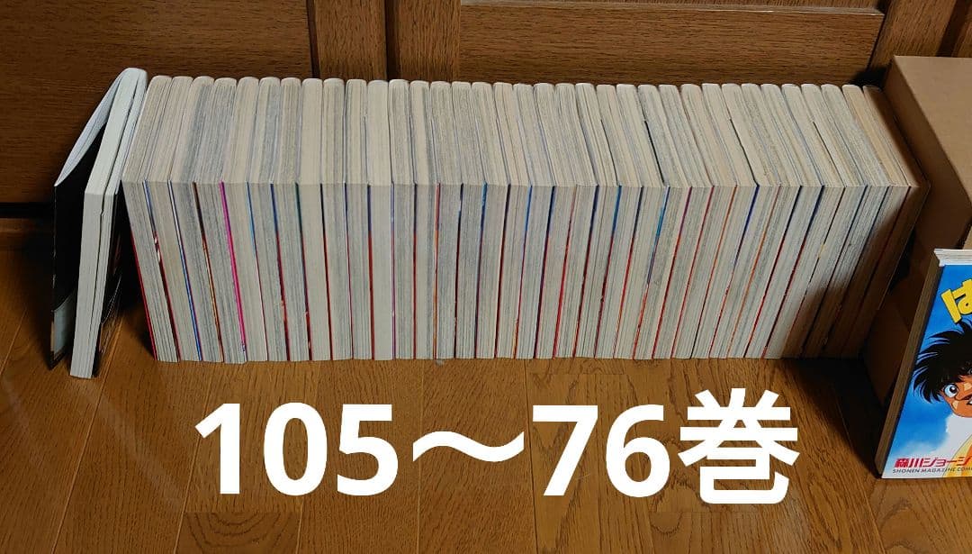 はじめの一歩 1～143巻セット (3冊以外 全て第1刷発行)