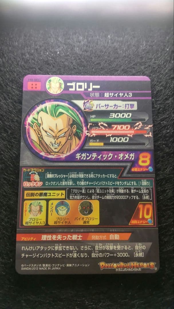 ドラゴンボールカード h8sec