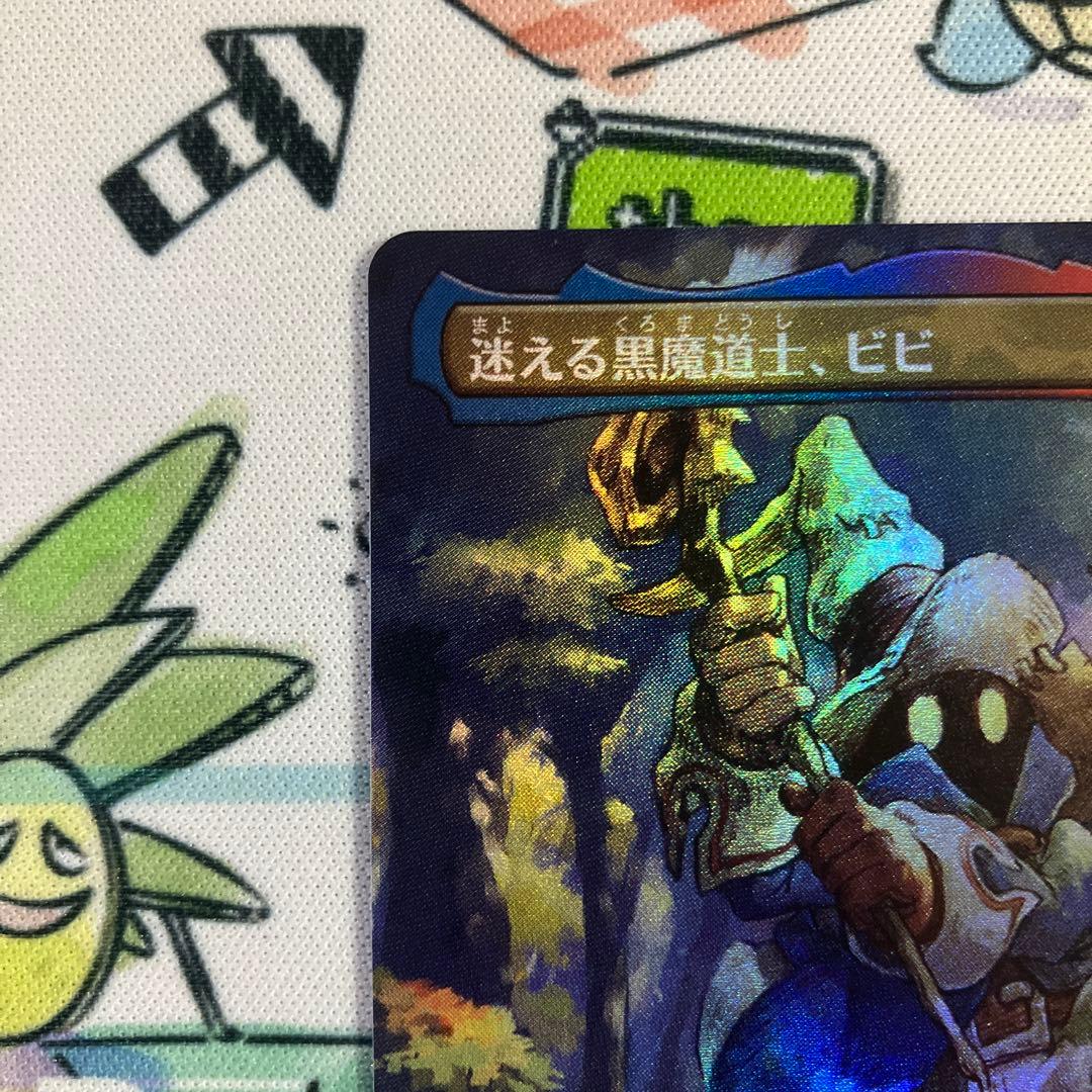 MTG FF 迷える黒魔道士、ビビ　ボーダーレス　foil コレブー　FF9