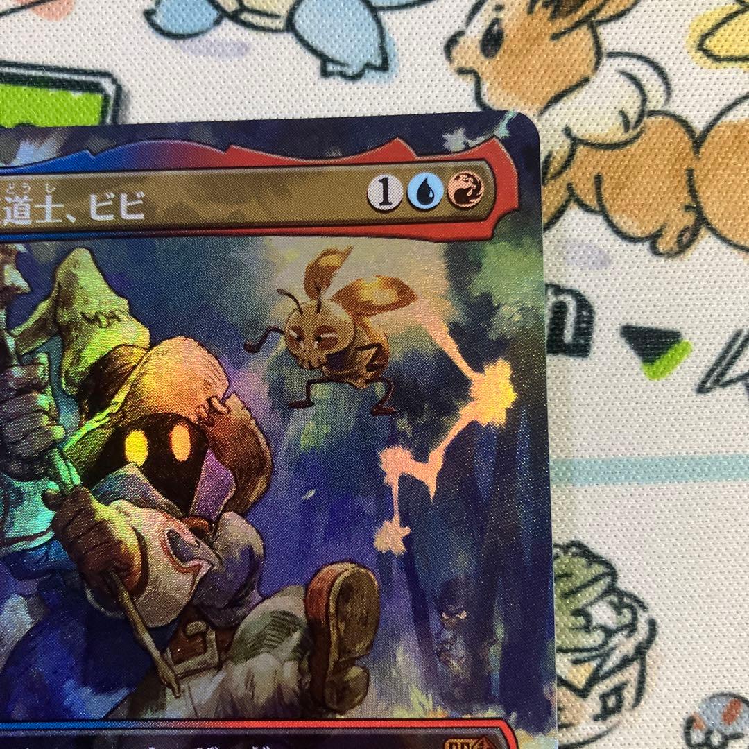 MTG FF 迷える黒魔道士、ビビ　ボーダーレス　foil コレブー　FF9