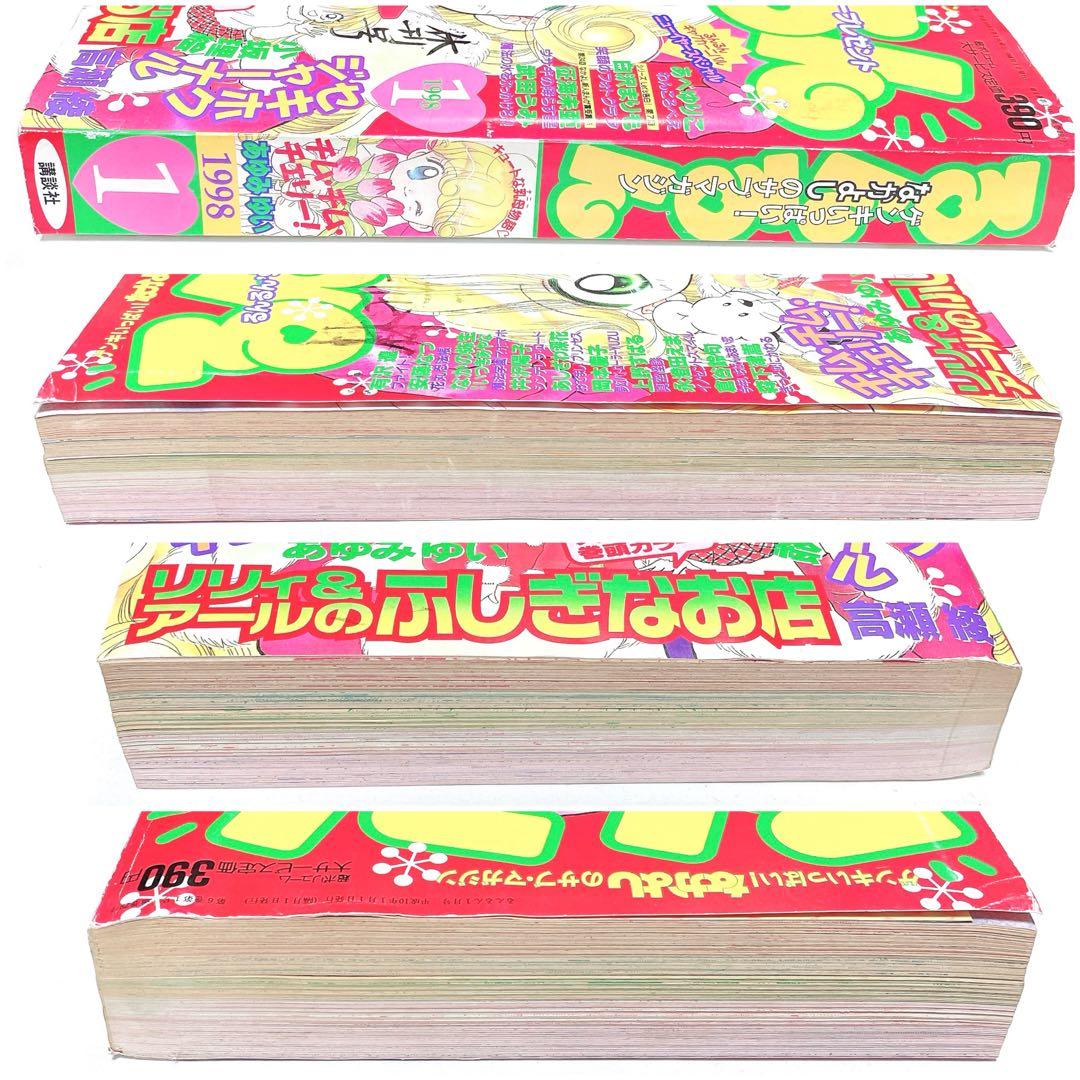 限定値下げ！レア 当時物 るんるん 最終号 1998年1月号 高瀬綾 あゆみゆい