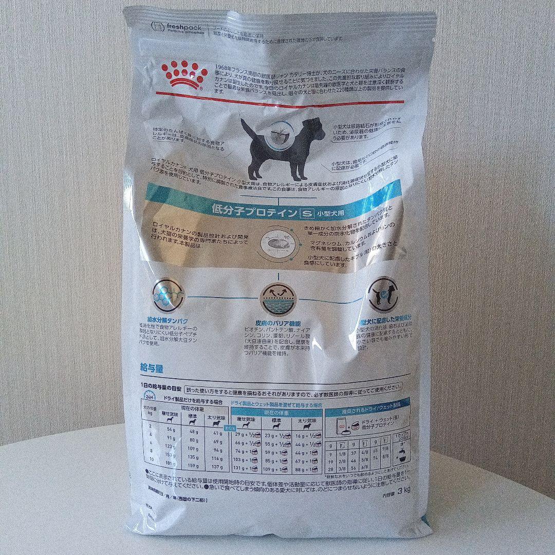  CANIN 低分子プロテイン 3kg 小型犬用　おまけ付