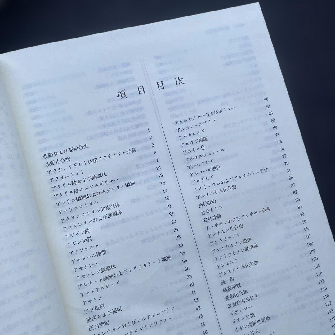 【初版】　カーク・オスナー化学大辞典