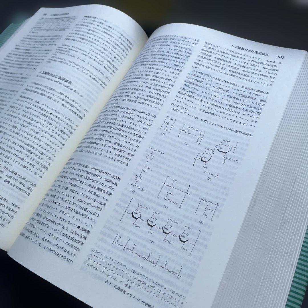 【初版】　カーク・オスナー化学大辞典