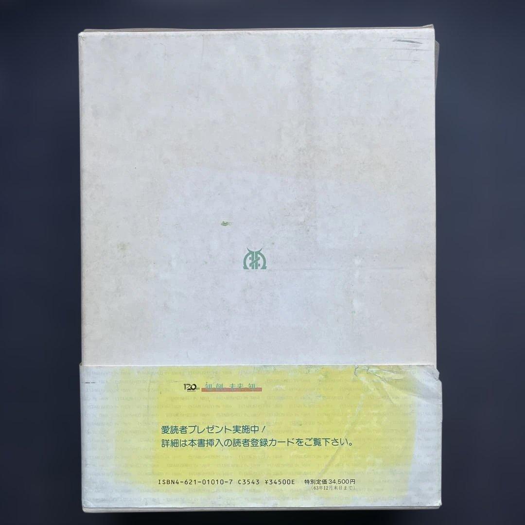 【初版】　カーク・オスナー化学大辞典