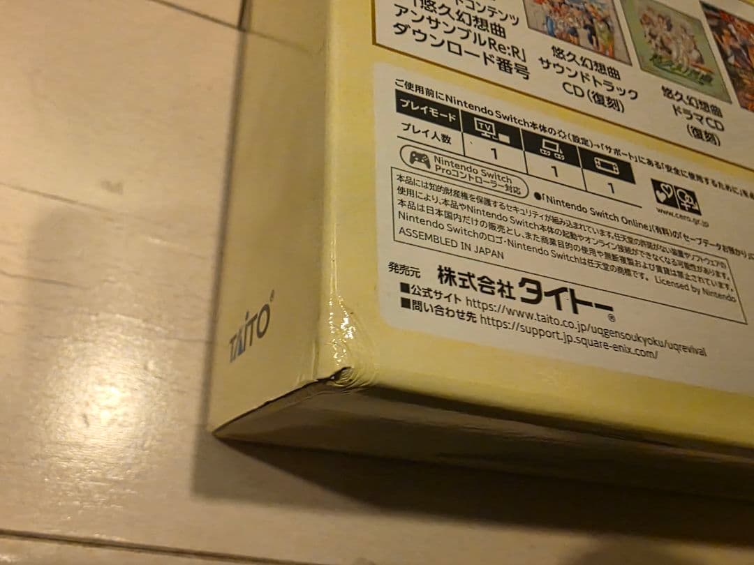 悠久幻想曲リバイバル 特装版