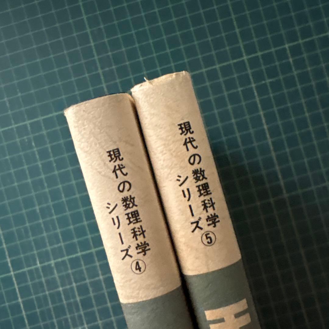 長沢 工　天体力学入門 (上) / (下) 2冊セット