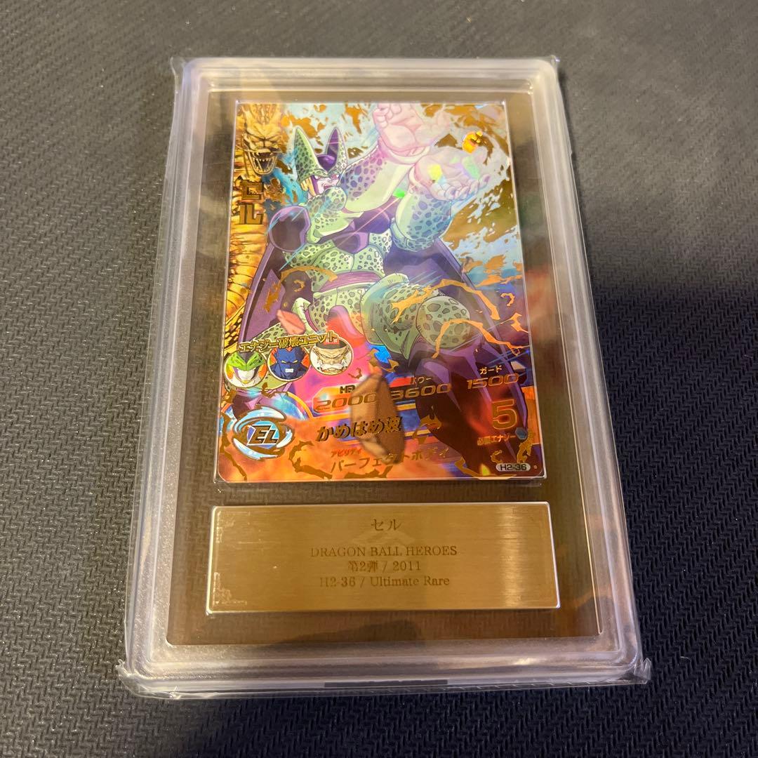 ドラゴンボールヒーローズ　H2-36 セル　ARS10 ②