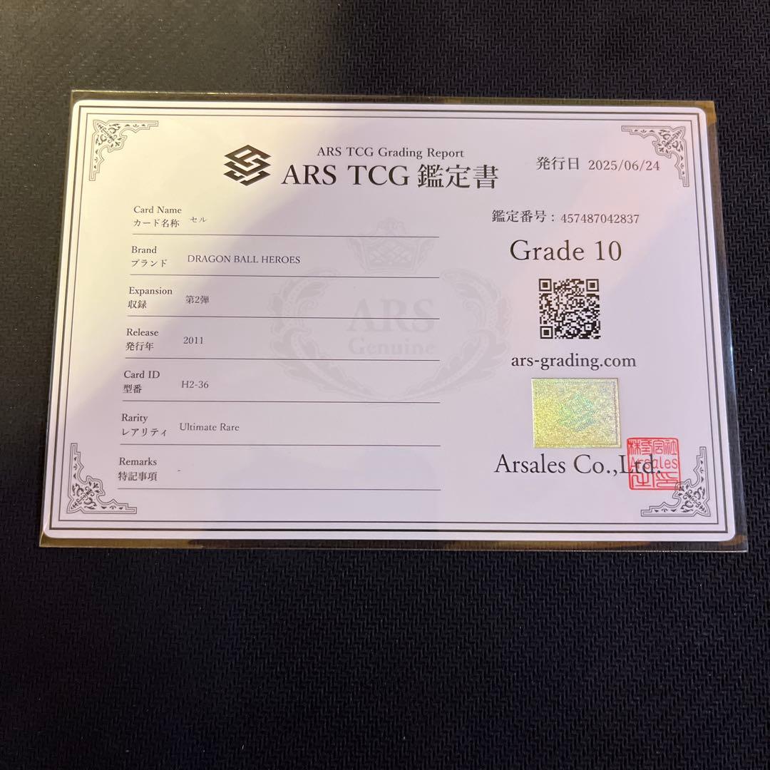 ドラゴンボールヒーローズ　H2-36 セル　ARS10 ②