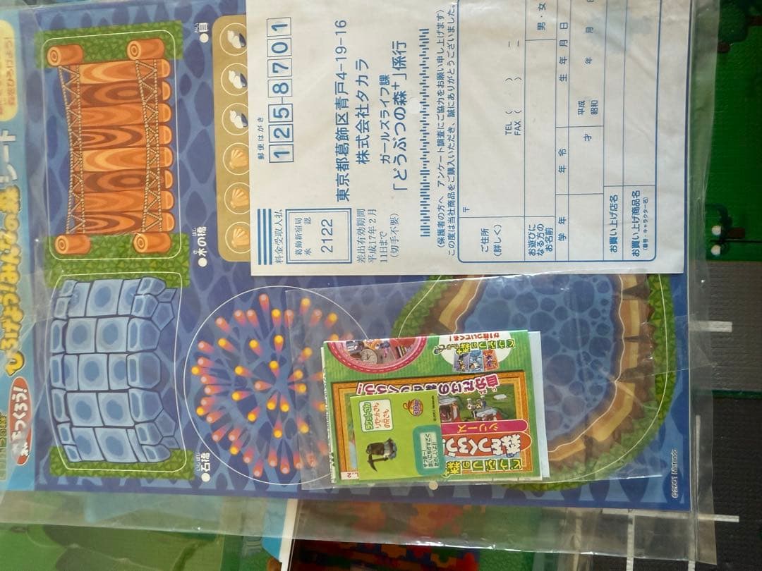 ひろげよう! みんなの森 どうぶつの森　+ 森をつくろう!