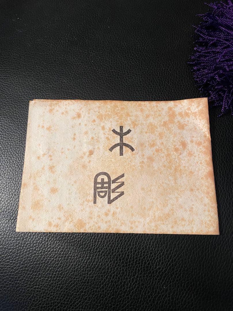 伐折羅大将　手彫り　とても立派な木彫りのお面　名入り