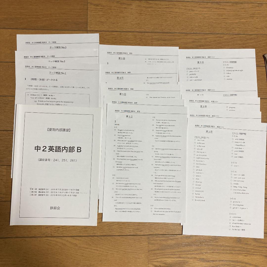 鉄緑会　2015年度中2英語　テキスト他