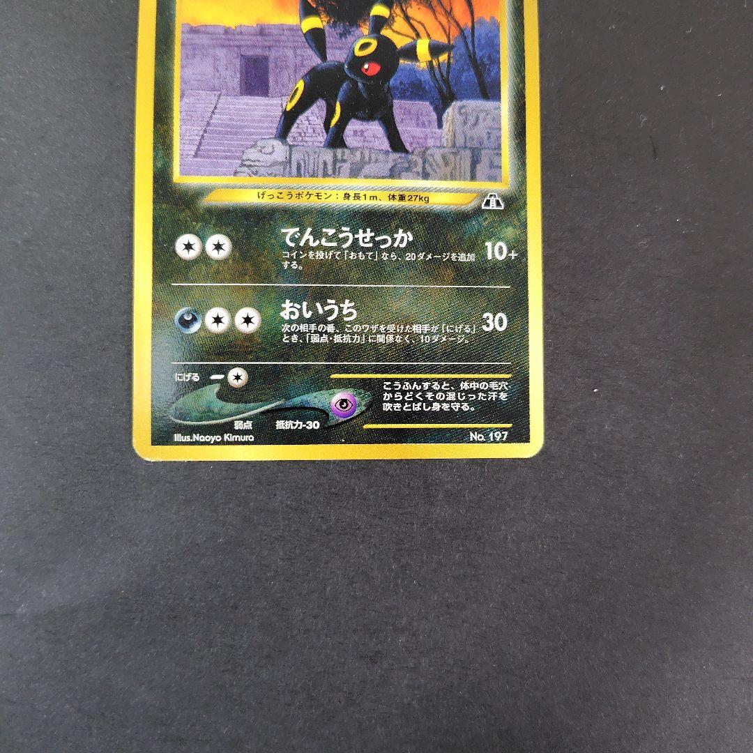 ポケモンカード　旧裏　ブラッキー