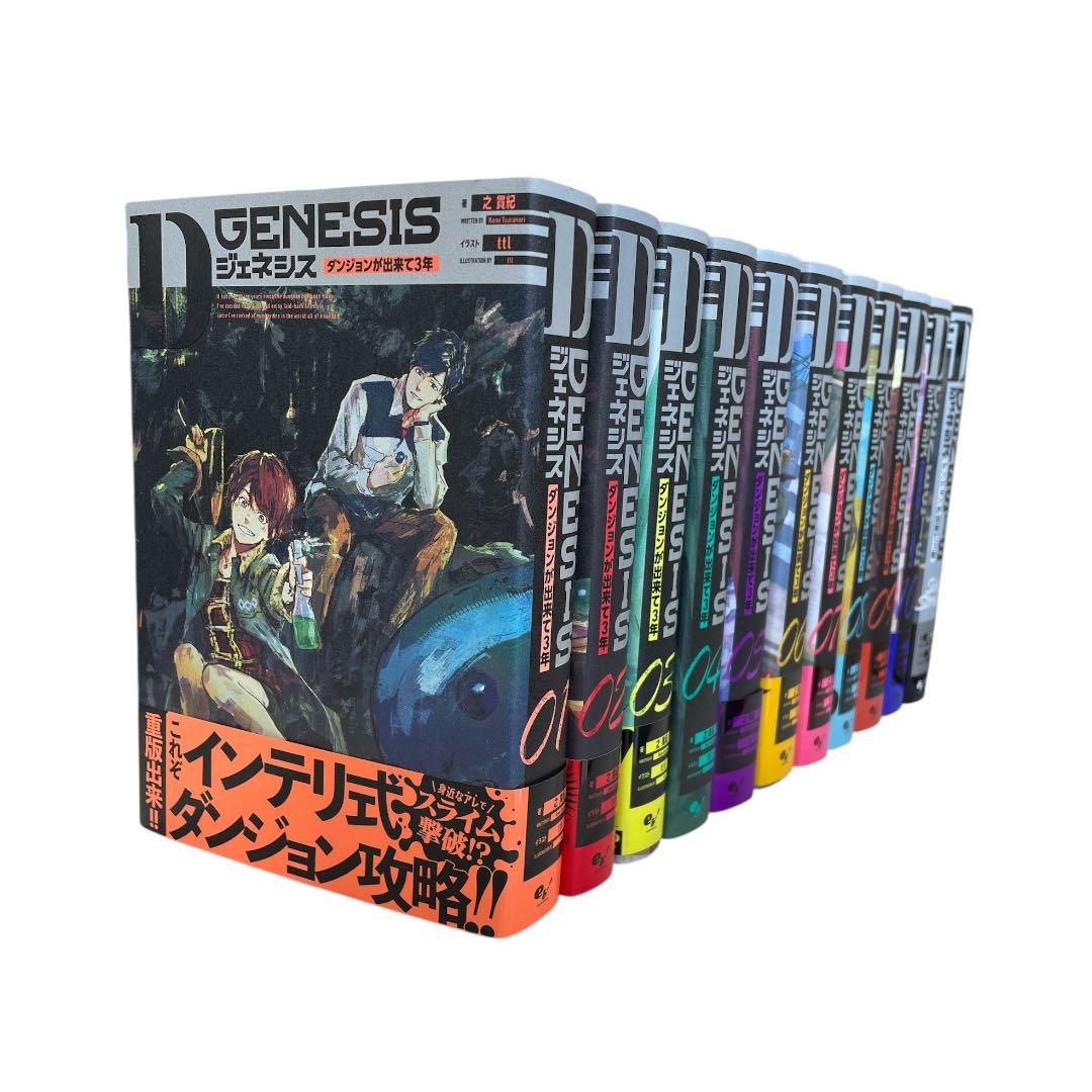 新品　Dジェネシス ダンジョンが出来て3年 1〜10巻＋Side1巻　全11冊