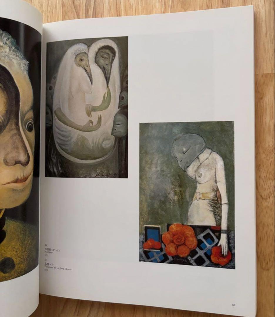 山下菊二展 Kikuji Yamashita 図録 1996年