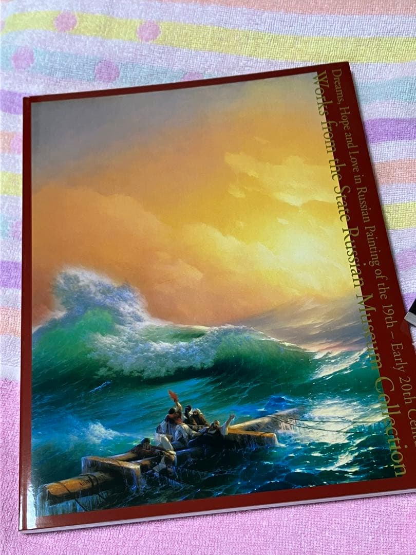 セール中　画集　絵画　芸術　アート　美術　図録　ロシア絵画　東ヨーロッパ　東欧