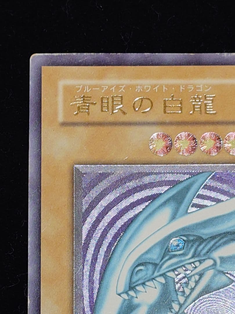 青眼の白龍 レリーフ