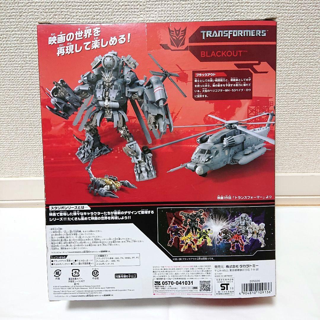 未開封 トランスフォーマー スタジオシリーズブラックアウト SS-08