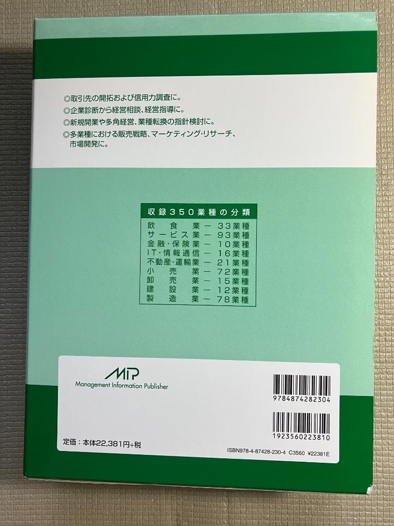 業種別業界情報　2013年版