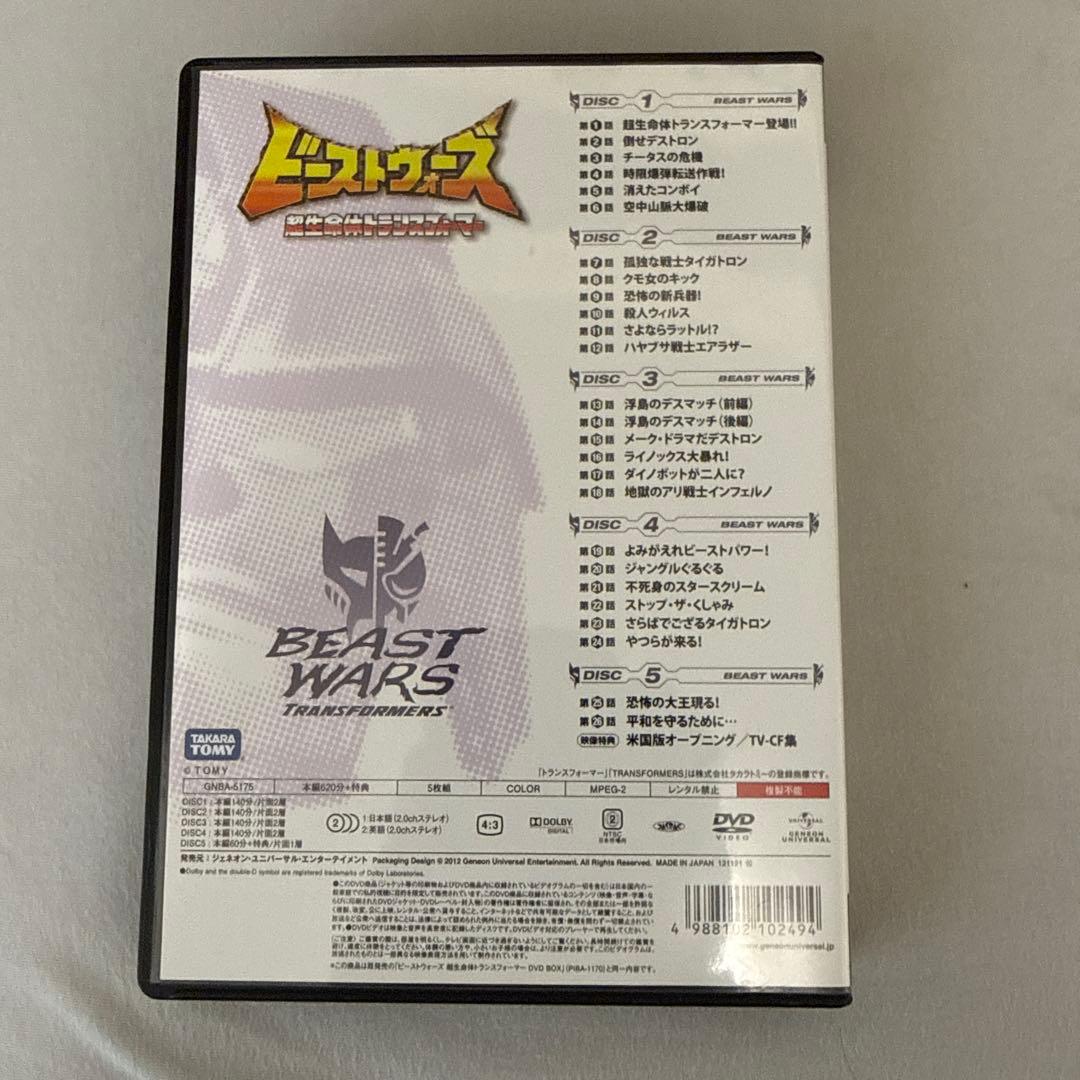 トランスフォーマー ビーストウォーズ DVD 5ディスクセット