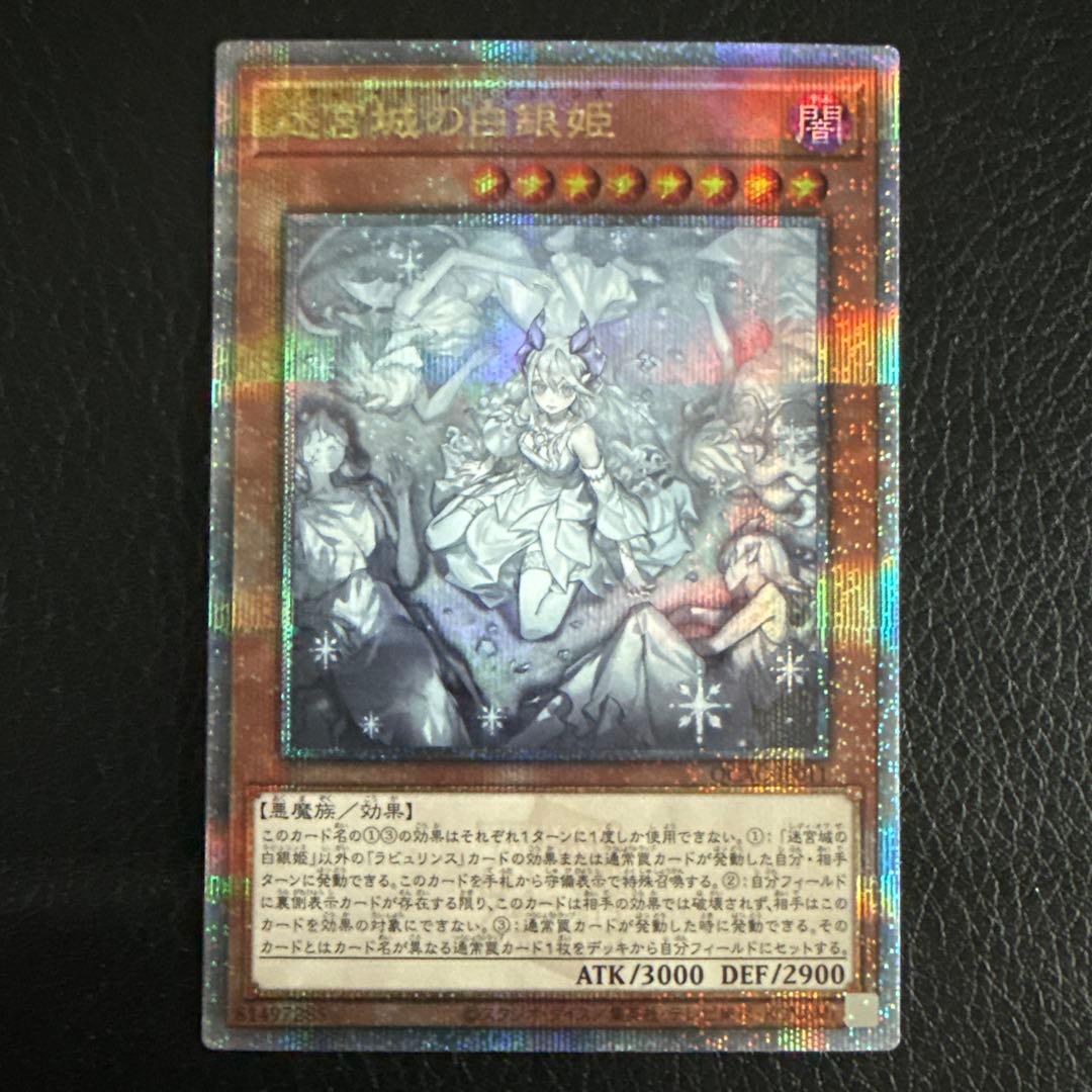 遊戯王OCG 迷宮城の白銀姫　25th 絵違い