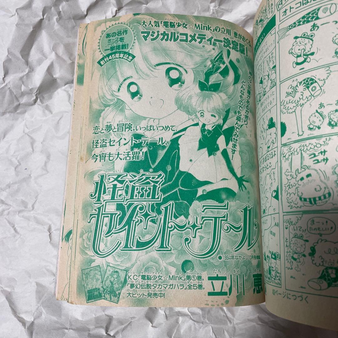 なかよし 2000年8月号増刊 なつやすみランド セーラームーン 新連載 雑誌