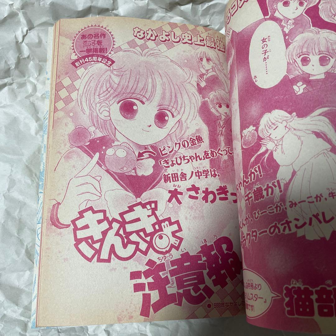 なかよし 2000年8月号増刊 なつやすみランド セーラームーン 新連載 雑誌